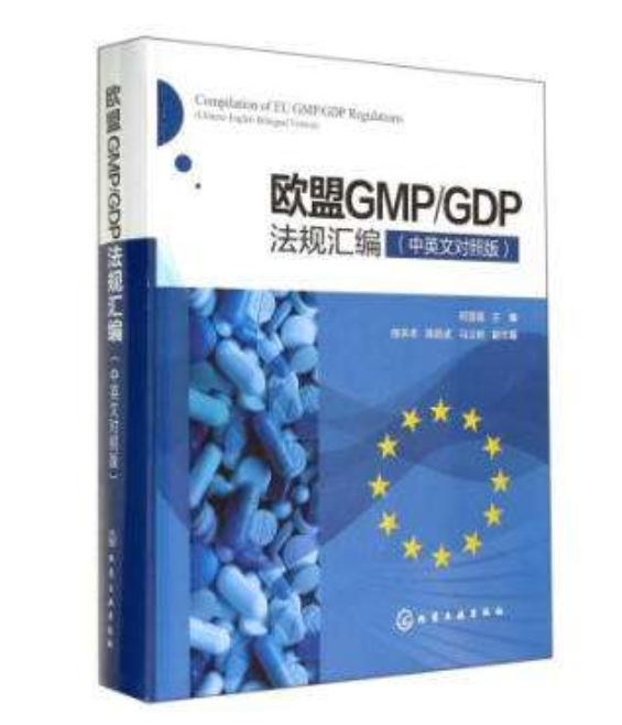 欧盟gmp.png