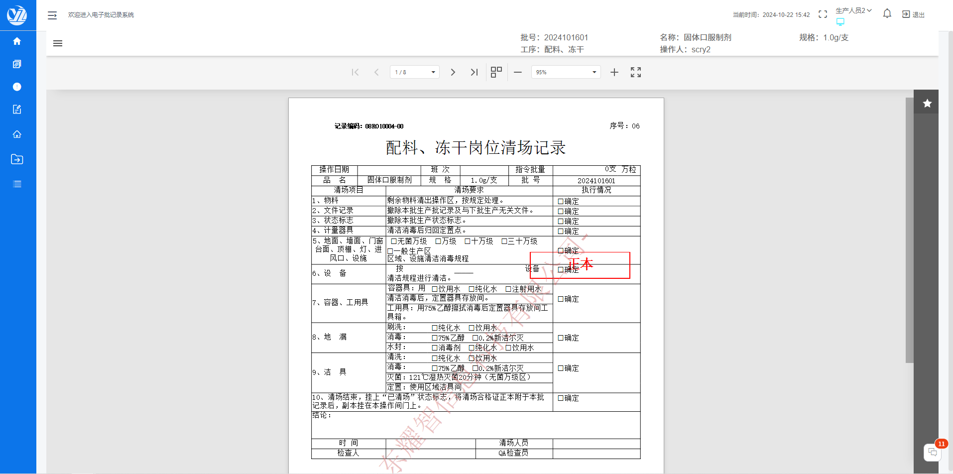 09生产记录填写.png